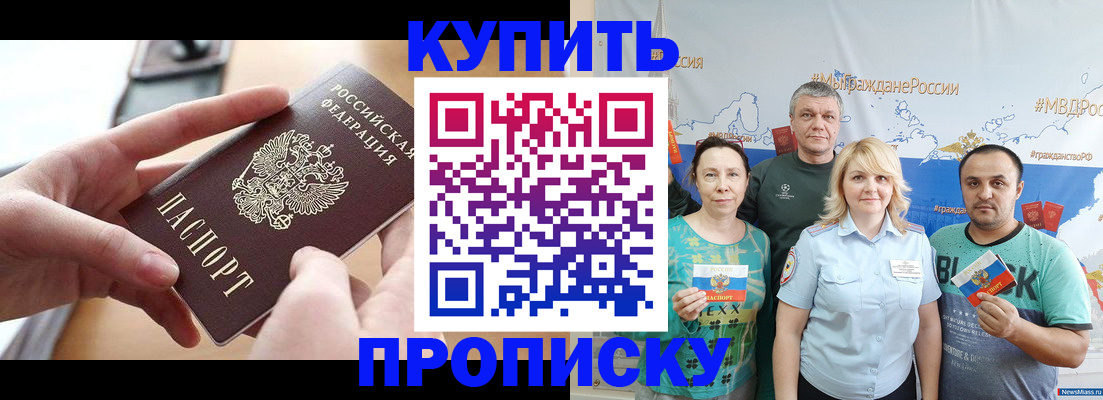 временная регистрация в квартире в Белгородской области