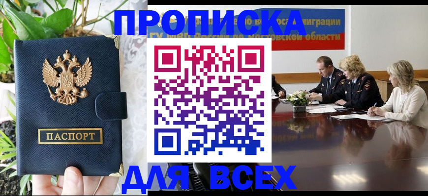 временная регистрация законно в Белгородской области